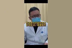 肝癌靶向药副反应大，影响生活就要停药！#肝癌 #抖出健康知识宝藏视频封面