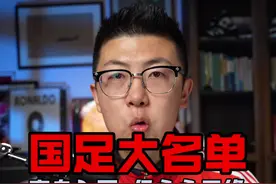 国足大名单解析！ 塞尔吉尼奥入围名单，侯永永无缘，王钰栋入选！#鑫淼评球 #中国足球 #国足 #国足世预赛视频封面