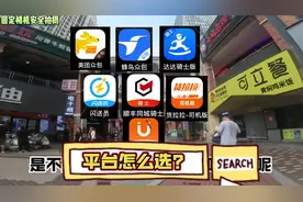 #众包骑手 #众包平台 #美团众包 #蜂鸟众包 #达达骑士