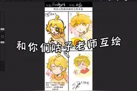和你们咕子老师互绘#原创不易请勿抄袭 #q版人物 #日常摸鱼 #混更