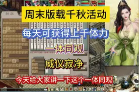 周末版载千秋活动，每天上千体力获得方法！#大话西游2星河计划