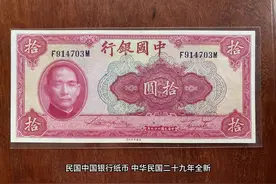 民国中国银行纸币视频封面