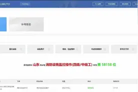 消防设施操作员报名成功审核通过。山东中级监控，人真多啊！！