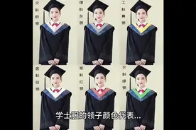 原来学士服这么多讲究#毕业季学位服仪式感拉满 #毕业季视频封面