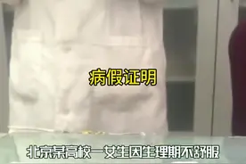 拉肚子也得检查，万一拿咖喱冒充的#请假 #生理期   #北京