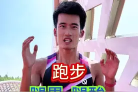 跑步下肢技巧，腿很累？试试这个方法。 #创作灵感 #跑步 #跑步知识技巧教学 #纠正跑姿 #马拉松视频封面