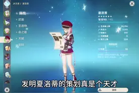 对于我们平民玩家来说，夏洛蒂确实很值得培养。#那维莱特