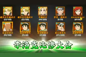 100抽试水忍战小李 #火影忍者手游 #忍战小李#忍战李洛克视频封面