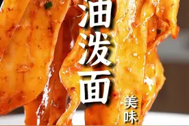下班回家想整口面条。老郝教您只花30秒，就能做出正宗的老陕西油泼面！食材简单又好吃！#面食 #油泼面 #陕西油泼面 #大厨教你学做菜视频封面