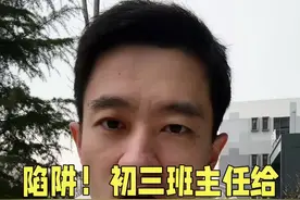 一定要参加中考，揭露初三推荐学生乱象视频封面