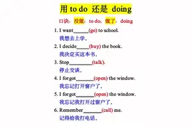 to do还是doing#英语 #英语辅导 #每天跟我涨知识
