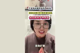 #重大新闻 #科普一下 #全民健康 #今日热点 #外来携带病毒的🦟蚊子