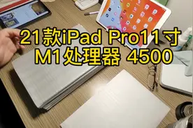 M1处理器 21款iPad Pro11寸 蜂窝版 支持5G上网 4550 #平板电脑视频封面