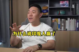 为什么说印度人赢了？ #印度 #认知 #商业思维视频封面