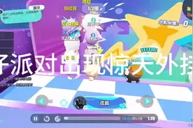 蛋仔派对出现惊天外挂！视频封面