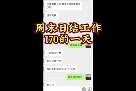 周末搬家日结工作170的一天！ #南宁找工作 #南宁找工作太难了视频封面
