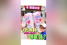 雪王1元冰杯对不起！我选0元冰杯更有性价比 #冰杯 #蜜雪冰城 #蜜雪冰城冰杯 #星巴克 #瑞幸