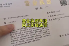 营业执照年报全流程网上年报实操演示#营业执照年检 #电商创业
