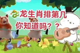 十二生肖排行顺序 你记得多少？#生肖文化 #宝宝儿歌 #十二生肖歌