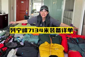攀登7000米山峰装备清单抄作业#户外徒步登山 #那远山呼唤我视频封面