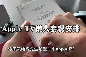 Appletv懒人套餐安排上#Appletv#电影#数码科技#家庭影院