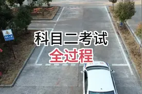 科目二考试全过程详细讲解，考试规则与扣分事项#科目二视频封面