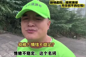 男人为什么幼稚，不成熟，情绪不稳定？那是因为，他爱你！视频封面