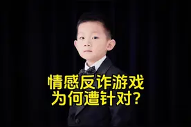 央媒下场力挺情感反诈模拟器，新闻却被光速下架！