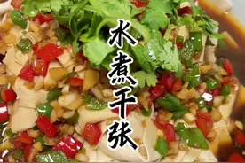在家做饭就要简单点还要好看还要好吃，推荐这道水煮千张#美食 #家常菜 #美食教程 #妈呀太香了