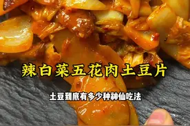打到冰箱边角料之 辣白菜五花肉土豆片 #美食教程 #辣白菜五花肉 #辣白菜土豆片 #我的厨房日记 #解锁土豆新吃法
