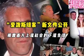 揭露西方所谓上流社会的下流生活。视频封面