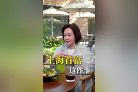 关于上海首富这件事#我们的故事 #真实事件 #毛玉萍视频封面