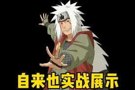 传说三忍自来也实战！以及他的所有奥义图彩蛋！ #火影忍者手游