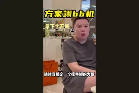 我很喜欢分析人的心理 #方家翊bb机视频封面