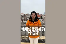 地理位置最好的7个国家，印度排第四，美国排第三，排第一的堪称老天爷追着赏饭吃，来看看中国排第几？#涨知识 #地理 #印度 #美国  #大美中国 @抖音短视频 @DOU+小助手视频封面