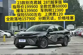 23款君越 28T越享版# 指导价199900#全款优惠60000视频封面