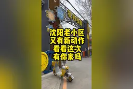 沈阳老小区又有新动作，10个社区被选为试点，快来看看有你家吗#沈阳同城 #老旧小区改造视频封面