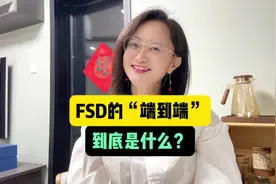完全自动驾驶FSD里的“端到端”到底是个啥？一个视频说明白视频封面