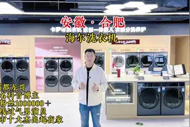今天探店探出“洗”事，走吧一起看看#海尔洗衣机以旧换新视频封面