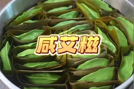 喜欢吃咸的艾糍赶紧收藏了，做法经典，喵妈女儿都喜欢视频封面