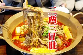 喜欢吃毛肚的朋友们注意啦视频封面