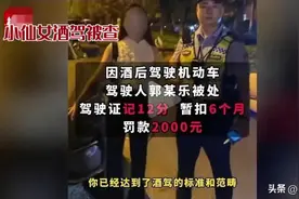 酒驾小仙女：一场与民警的“抢答”游戏#酒驾 #中视频伙伴计划视频封面