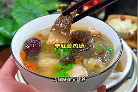放假了孩子的营养很关键，常做羊肚菌鸡汤，汤鲜味美 #汤鲜味美视频封面