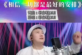 #热门音乐🔥 #好听音乐分享 #每日推荐音乐 #相信一切都是最好的安排 #李亦诺