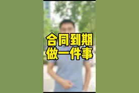 劳动合同已经签了2次，马上就到日子了，有个动作我建议你做！#劳动法 #天津律师