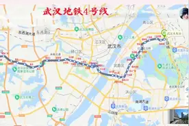 武汉地铁4号线视频封面