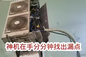 专治空调漏氟，有神机在手分分钟找出漏点，试过之后才知道好用