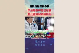 孕后期各种窘迫会致胎儿宫内缺氧脑损伤#家长必读 #胎儿缺氧的求救信号 #孕期 #孕妈 #李恩耀