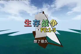 【生存战争】这是一款类似于我的世界的沙盒游戏