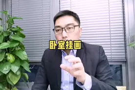 卧室应该挂什么画？#风水玄学 #卧室床头画视频封面